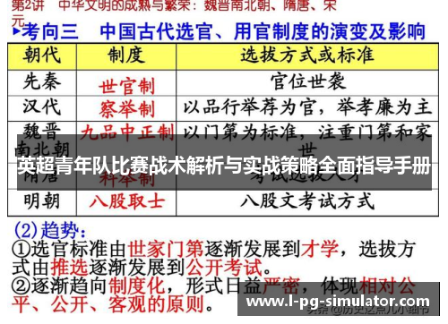 英超青年队比赛战术解析与实战策略全面指导手册