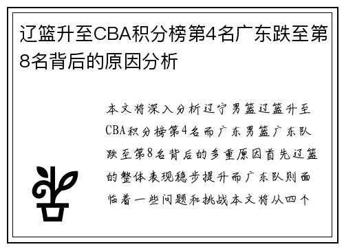 辽篮升至CBA积分榜第4名广东跌至第8名背后的原因分析 辽篮升至CBA积分榜第4名广东跌至第8名背后的原因分析