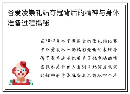 谷爱凌崇礼站夺冠背后的精神与身体准备过程揭秘