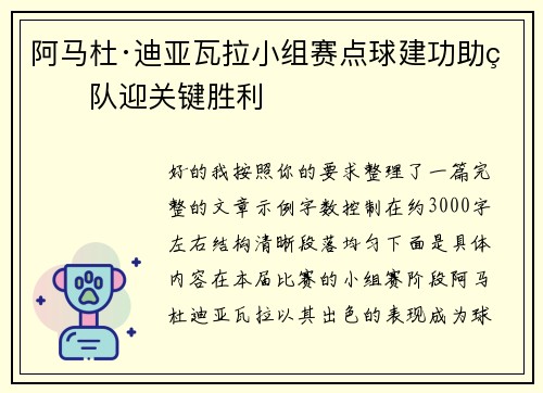 阿马杜·迪亚瓦拉小组赛点球建功助球队迎关键胜利