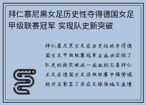 拜仁慕尼黑女足历史性夺得德国女足甲级联赛冠军 实现队史新突破