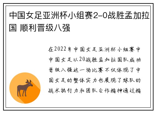 中国女足亚洲杯小组赛2-0战胜孟加拉国 顺利晋级八强