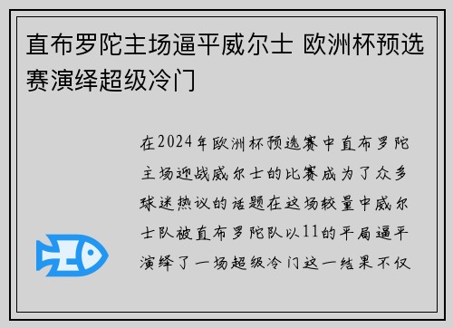 直布罗陀主场逼平威尔士 欧洲杯预选赛演绎超级冷门